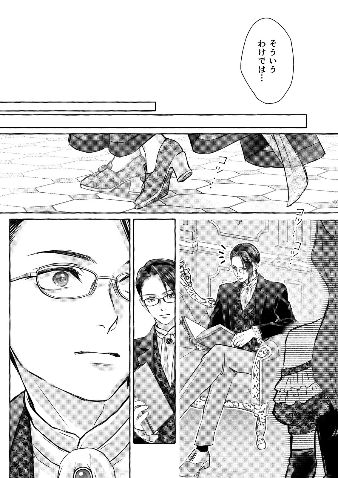 Chou yuunou heishi no buka ni kirawa rete iru to omottetara, naganen koshitantan to nerawa rete ita hanashi - Chapter 4 - Page 18
