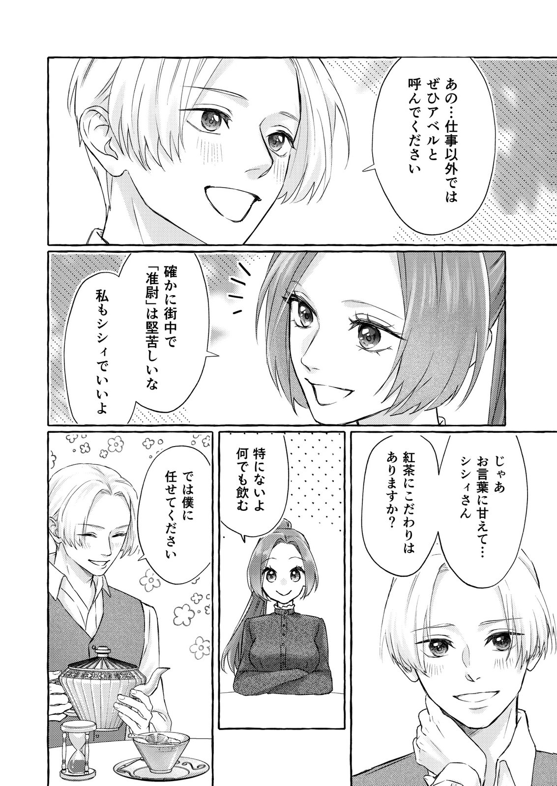 Chou yuunou heishi no buka ni kirawa rete iru to omottetara, naganen koshitantan to nerawa rete ita hanashi - Chapter 4 - Page 2