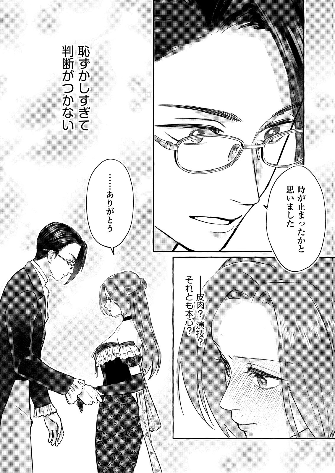 Chou yuunou heishi no buka ni kirawa rete iru to omottetara, naganen koshitantan to nerawa rete ita hanashi - Chapter 4 - Page 20