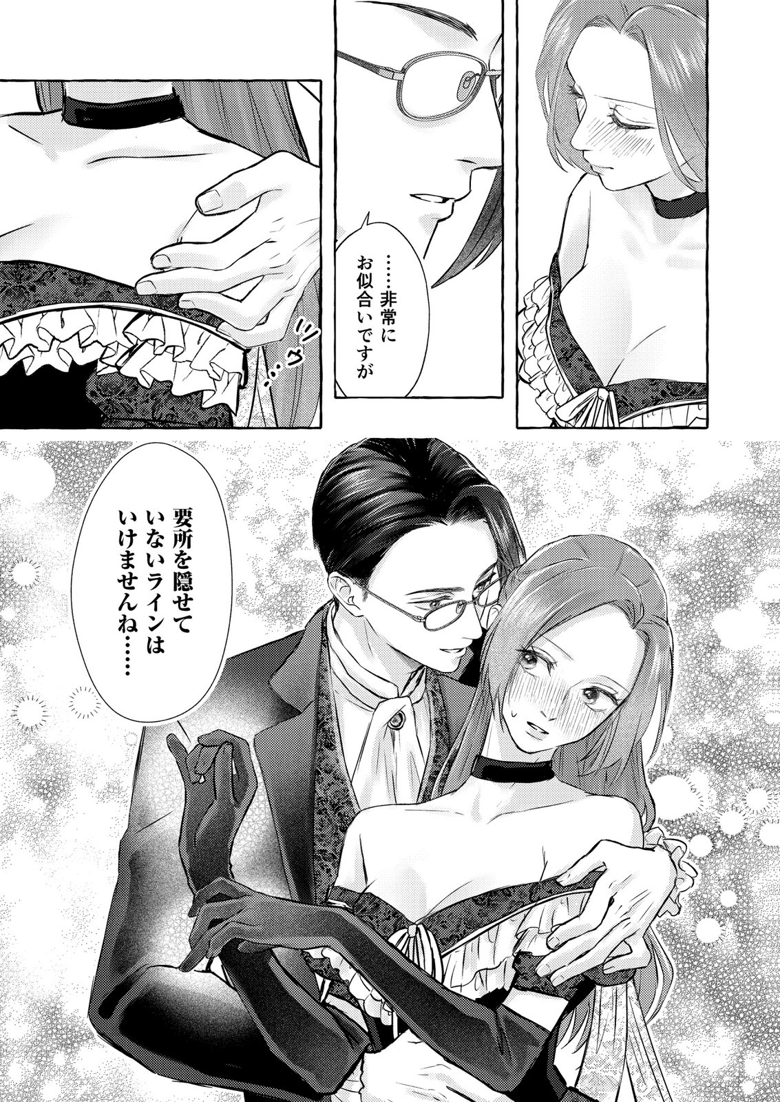 Chou yuunou heishi no buka ni kirawa rete iru to omottetara, naganen koshitantan to nerawa rete ita hanashi - Chapter 4 - Page 21