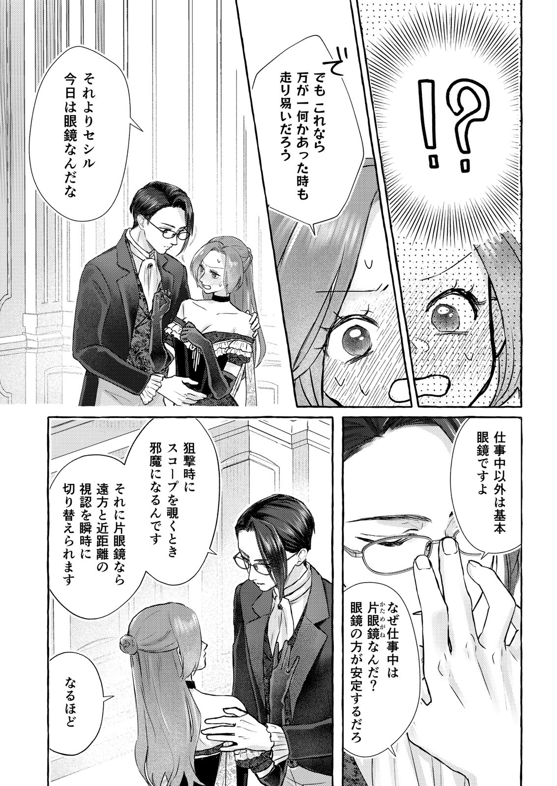 Chou yuunou heishi no buka ni kirawa rete iru to omottetara, naganen koshitantan to nerawa rete ita hanashi - Chapter 4 - Page 22
