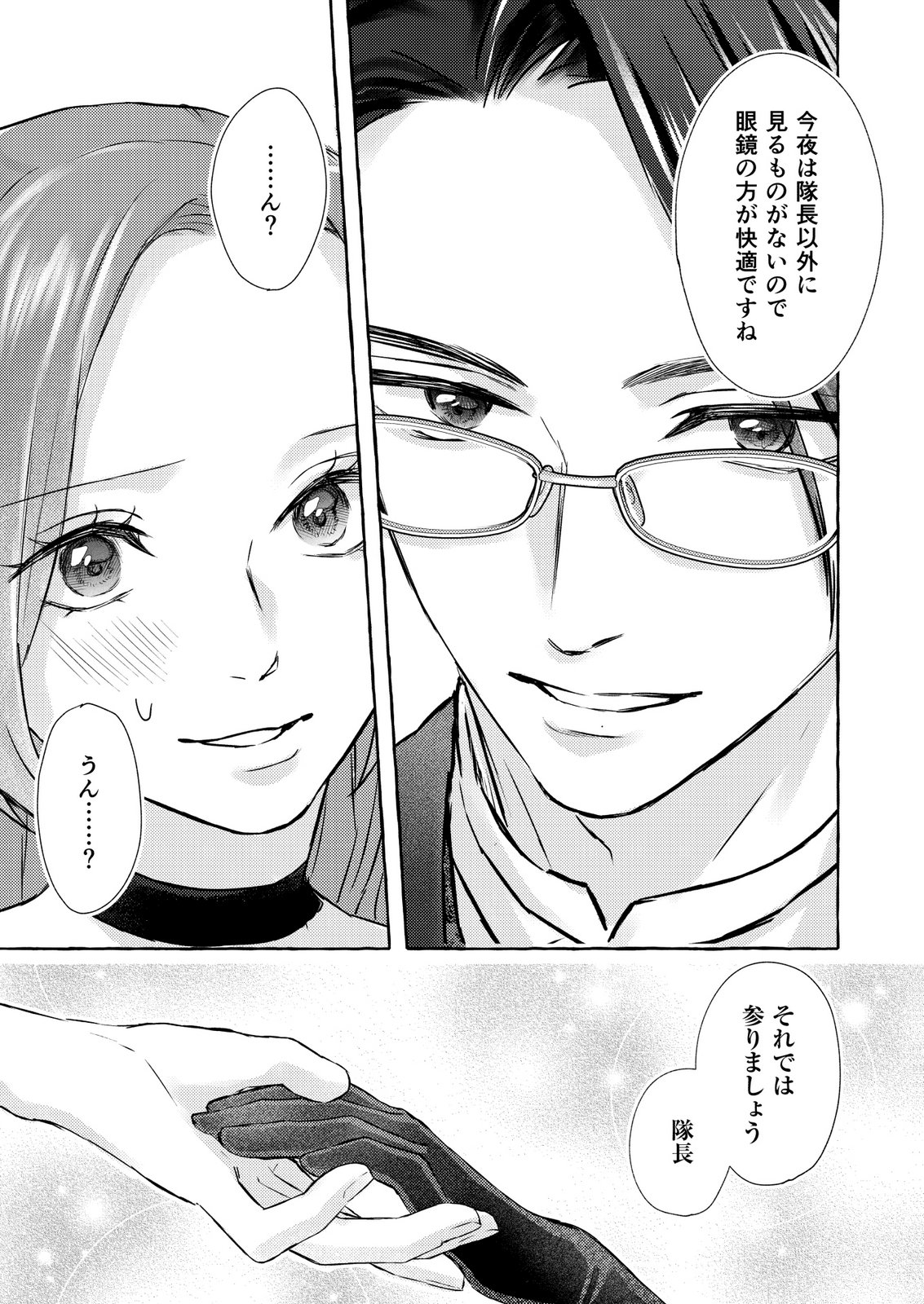Chou yuunou heishi no buka ni kirawa rete iru to omottetara, naganen koshitantan to nerawa rete ita hanashi - Chapter 4 - Page 23