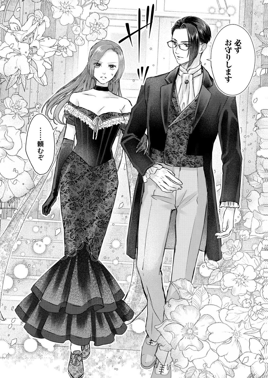 Chou yuunou heishi no buka ni kirawa rete iru to omottetara, naganen koshitantan to nerawa rete ita hanashi - Chapter 4 - Page 24