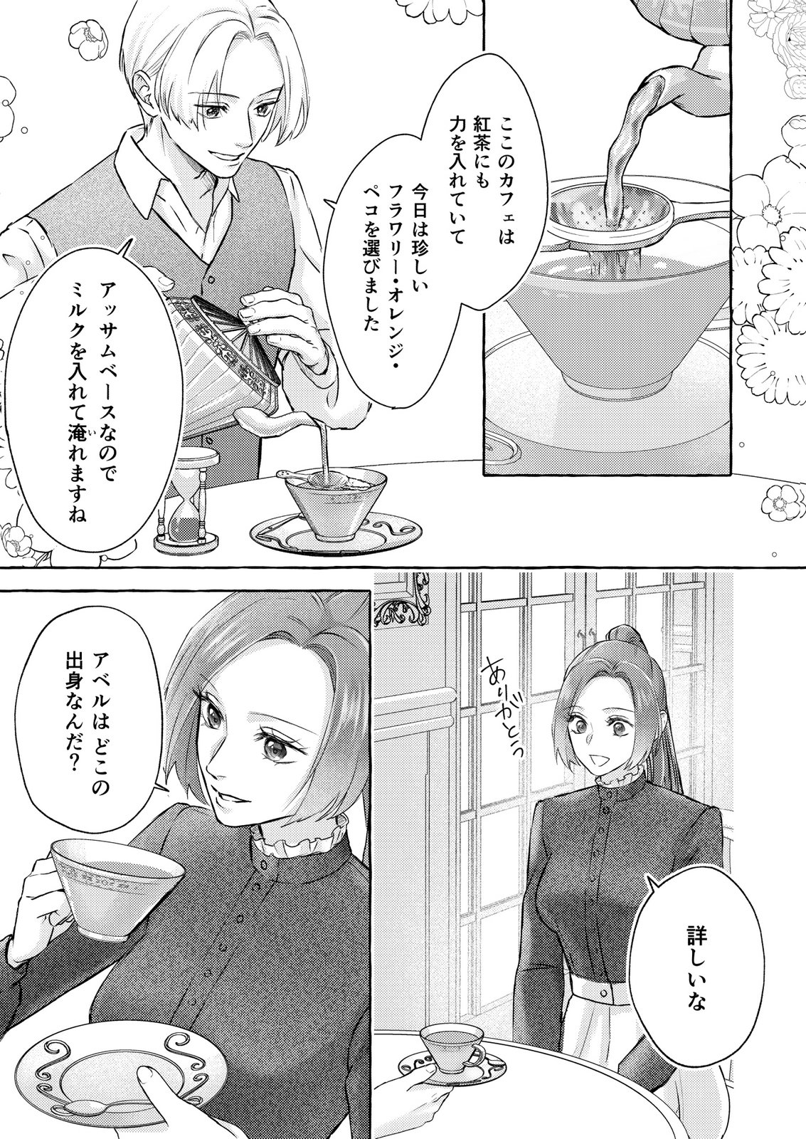 Chou yuunou heishi no buka ni kirawa rete iru to omottetara, naganen koshitantan to nerawa rete ita hanashi - Chapter 4 - Page 3
