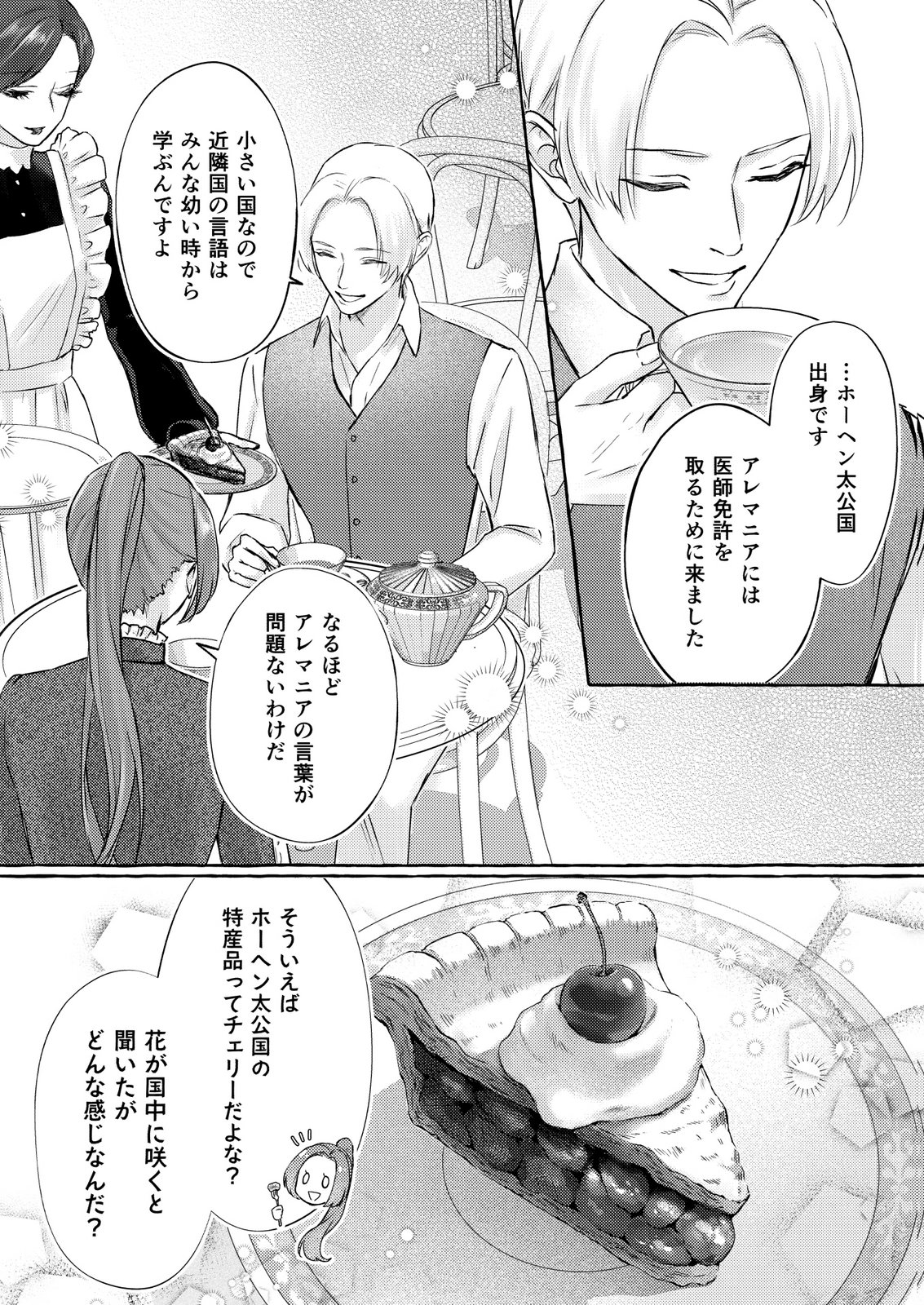 Chou yuunou heishi no buka ni kirawa rete iru to omottetara, naganen koshitantan to nerawa rete ita hanashi - Chapter 4 - Page 4