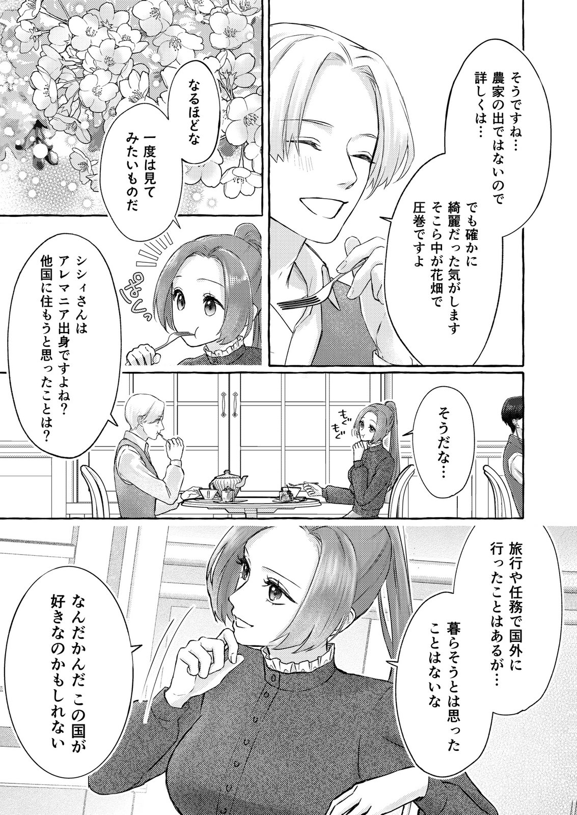 Chou yuunou heishi no buka ni kirawa rete iru to omottetara, naganen koshitantan to nerawa rete ita hanashi - Chapter 4 - Page 5