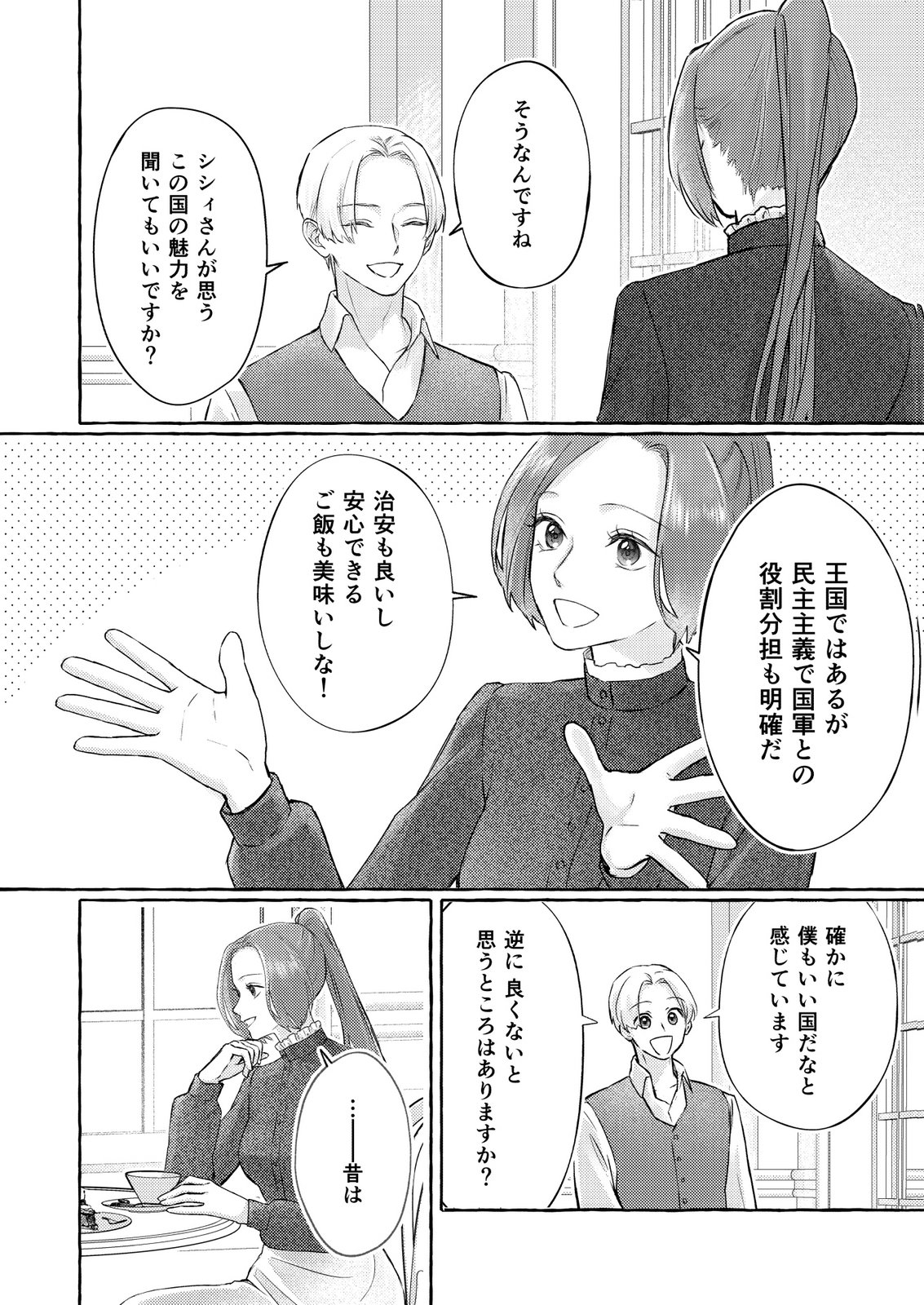 Chou yuunou heishi no buka ni kirawa rete iru to omottetara, naganen koshitantan to nerawa rete ita hanashi - Chapter 4 - Page 6