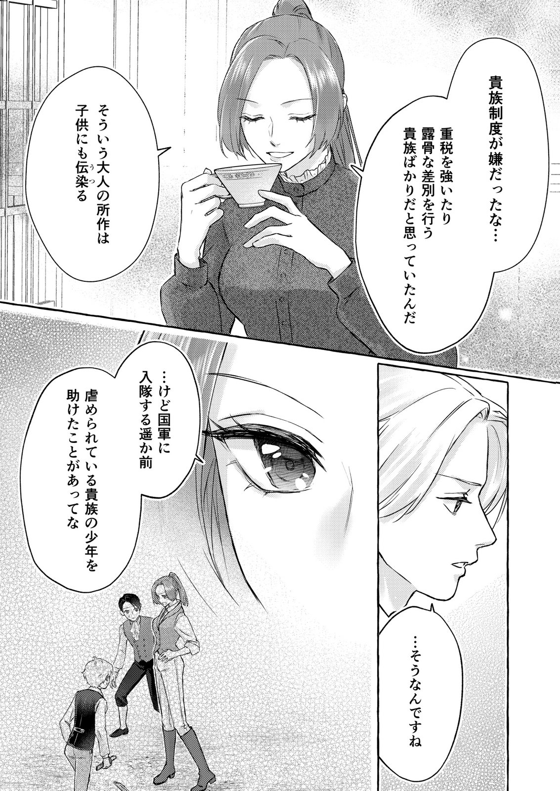 Chou yuunou heishi no buka ni kirawa rete iru to omottetara, naganen koshitantan to nerawa rete ita hanashi - Chapter 4 - Page 7