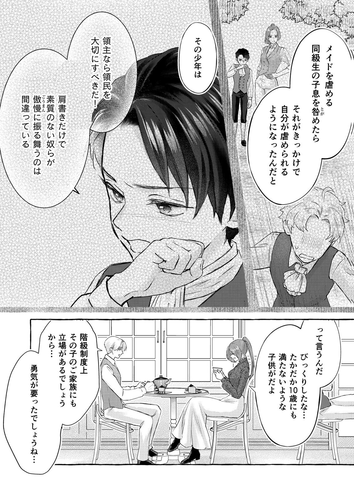 Chou yuunou heishi no buka ni kirawa rete iru to omottetara, naganen koshitantan to nerawa rete ita hanashi - Chapter 4 - Page 8