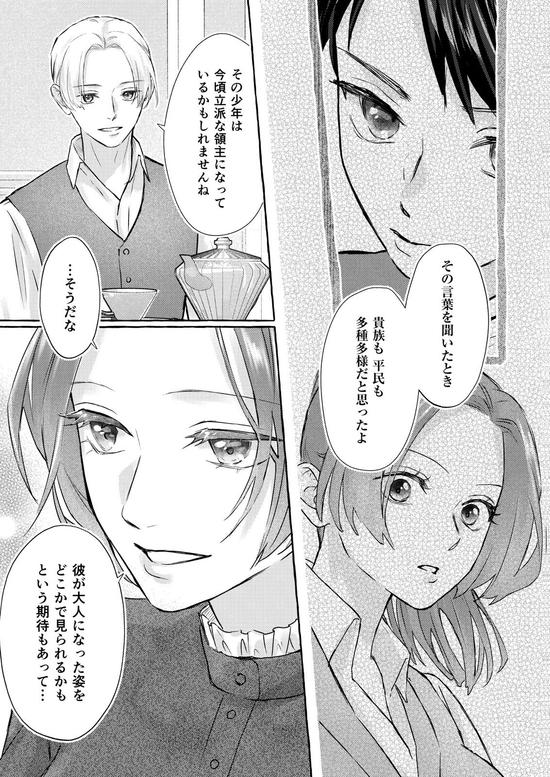 Chou yuunou heishi no buka ni kirawa rete iru to omottetara, naganen koshitantan to nerawa rete ita hanashi - Chapter 4 - Page 9