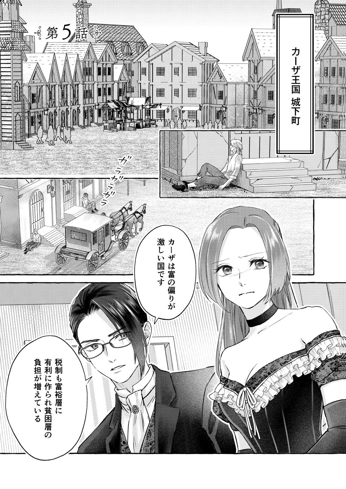 Chou yuunou heishi no buka ni kirawa rete iru to omottetara, naganen koshitantan to nerawa rete ita hanashi - Chapter 5 - Page 1