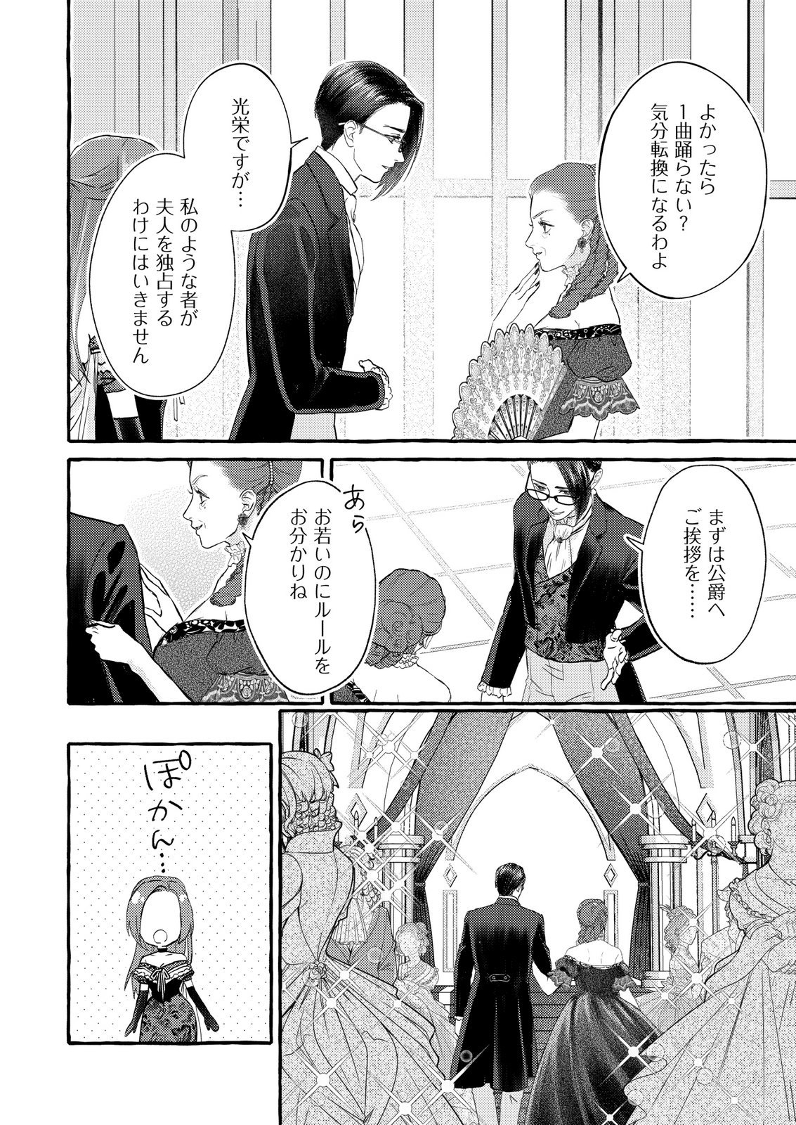 Chou yuunou heishi no buka ni kirawa rete iru to omottetara, naganen koshitantan to nerawa rete ita hanashi - Chapter 5 - Page 10