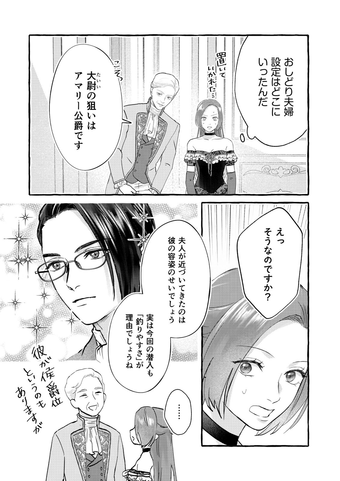 Chou yuunou heishi no buka ni kirawa rete iru to omottetara, naganen koshitantan to nerawa rete ita hanashi - Chapter 5 - Page 11