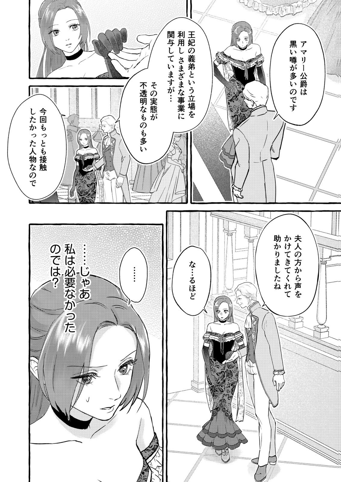 Chou yuunou heishi no buka ni kirawa rete iru to omottetara, naganen koshitantan to nerawa rete ita hanashi - Chapter 5 - Page 12