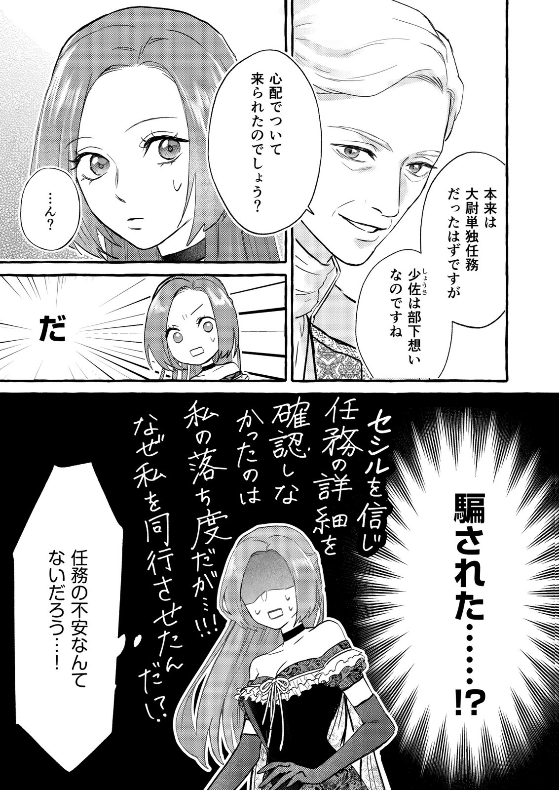 Chou yuunou heishi no buka ni kirawa rete iru to omottetara, naganen koshitantan to nerawa rete ita hanashi - Chapter 5 - Page 13