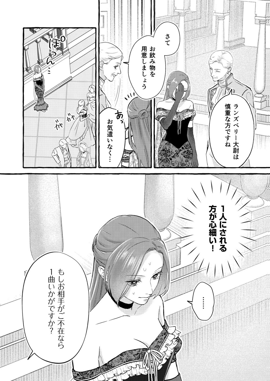 Chou yuunou heishi no buka ni kirawa rete iru to omottetara, naganen koshitantan to nerawa rete ita hanashi - Chapter 5 - Page 14
