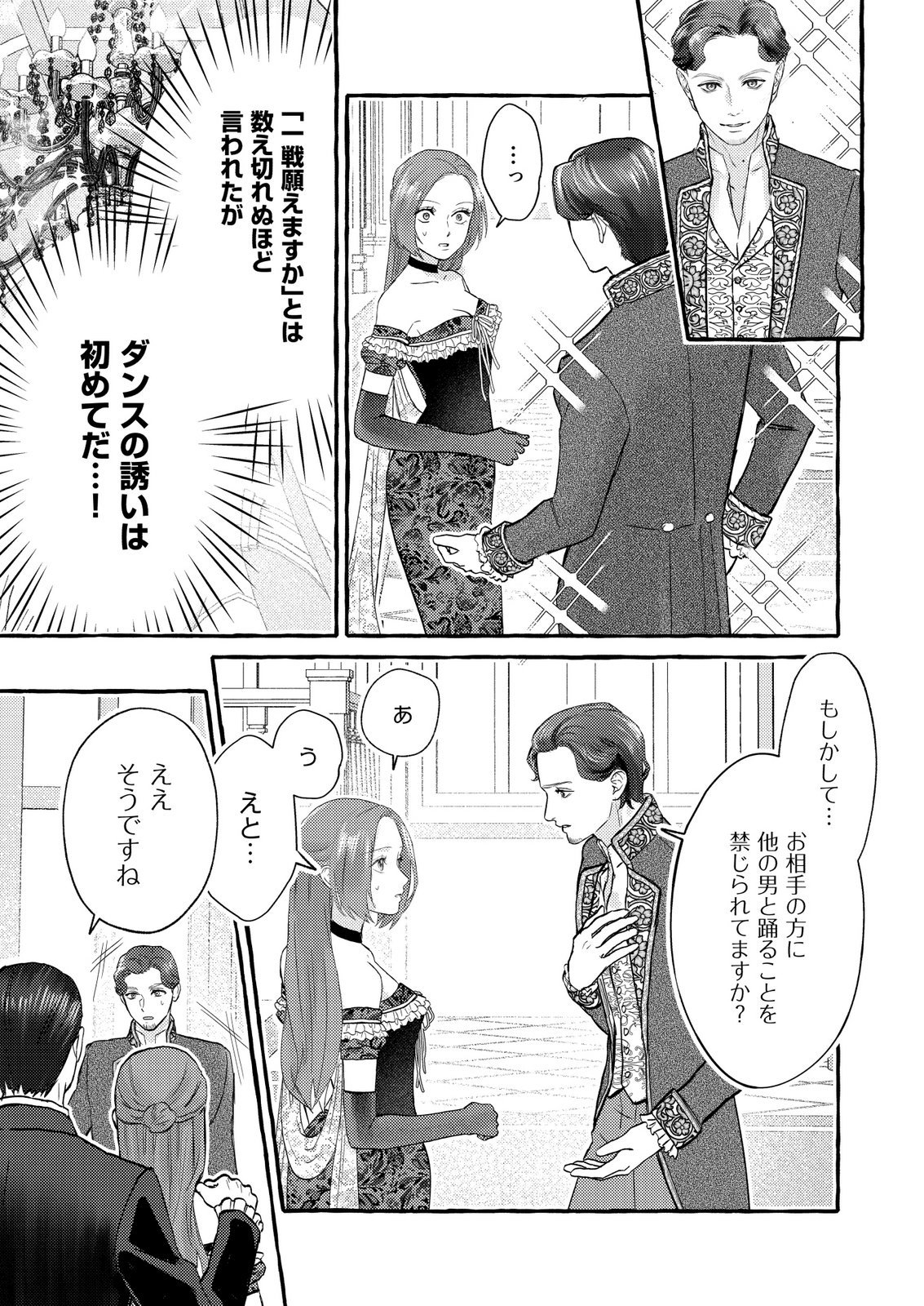 Chou yuunou heishi no buka ni kirawa rete iru to omottetara, naganen koshitantan to nerawa rete ita hanashi - Chapter 5 - Page 15