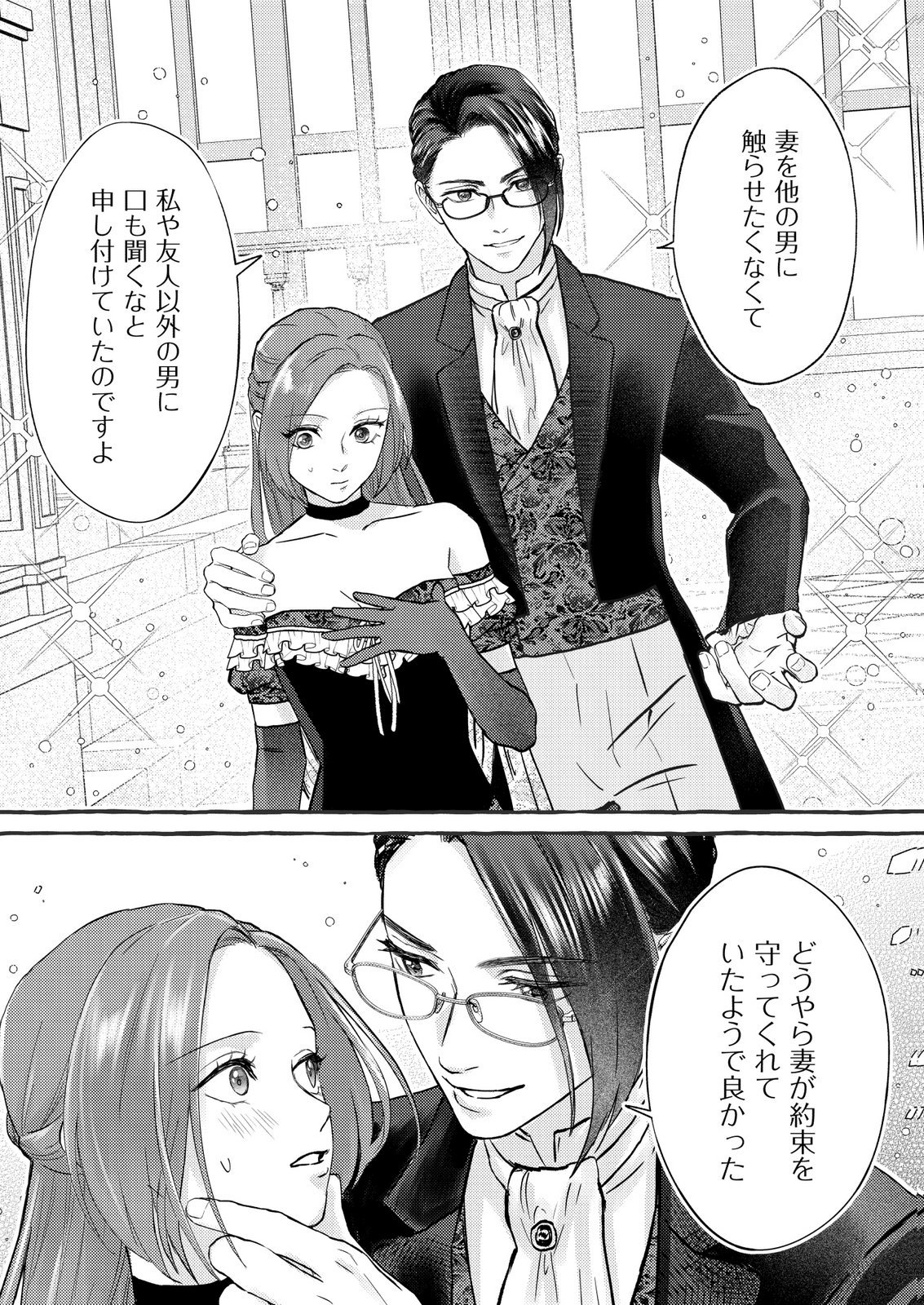 Chou yuunou heishi no buka ni kirawa rete iru to omottetara, naganen koshitantan to nerawa rete ita hanashi - Chapter 5 - Page 16
