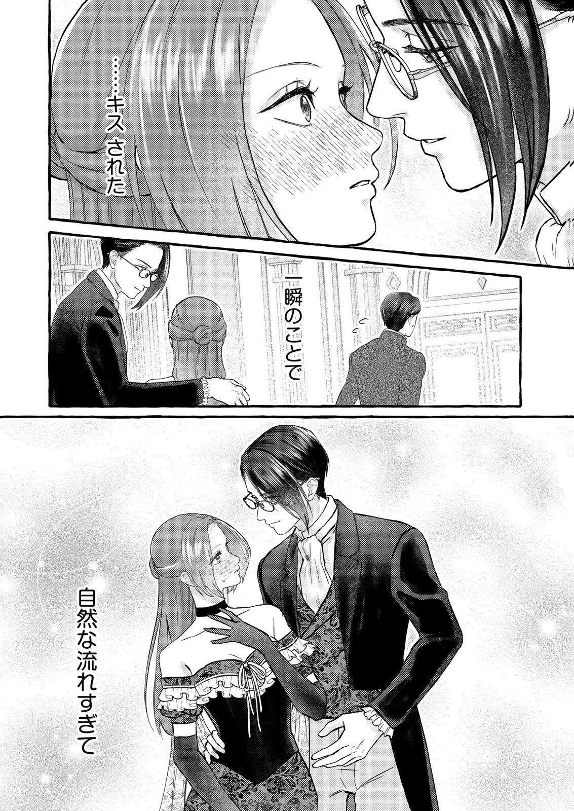Chou yuunou heishi no buka ni kirawa rete iru to omottetara, naganen koshitantan to nerawa rete ita hanashi - Chapter 5 - Page 18