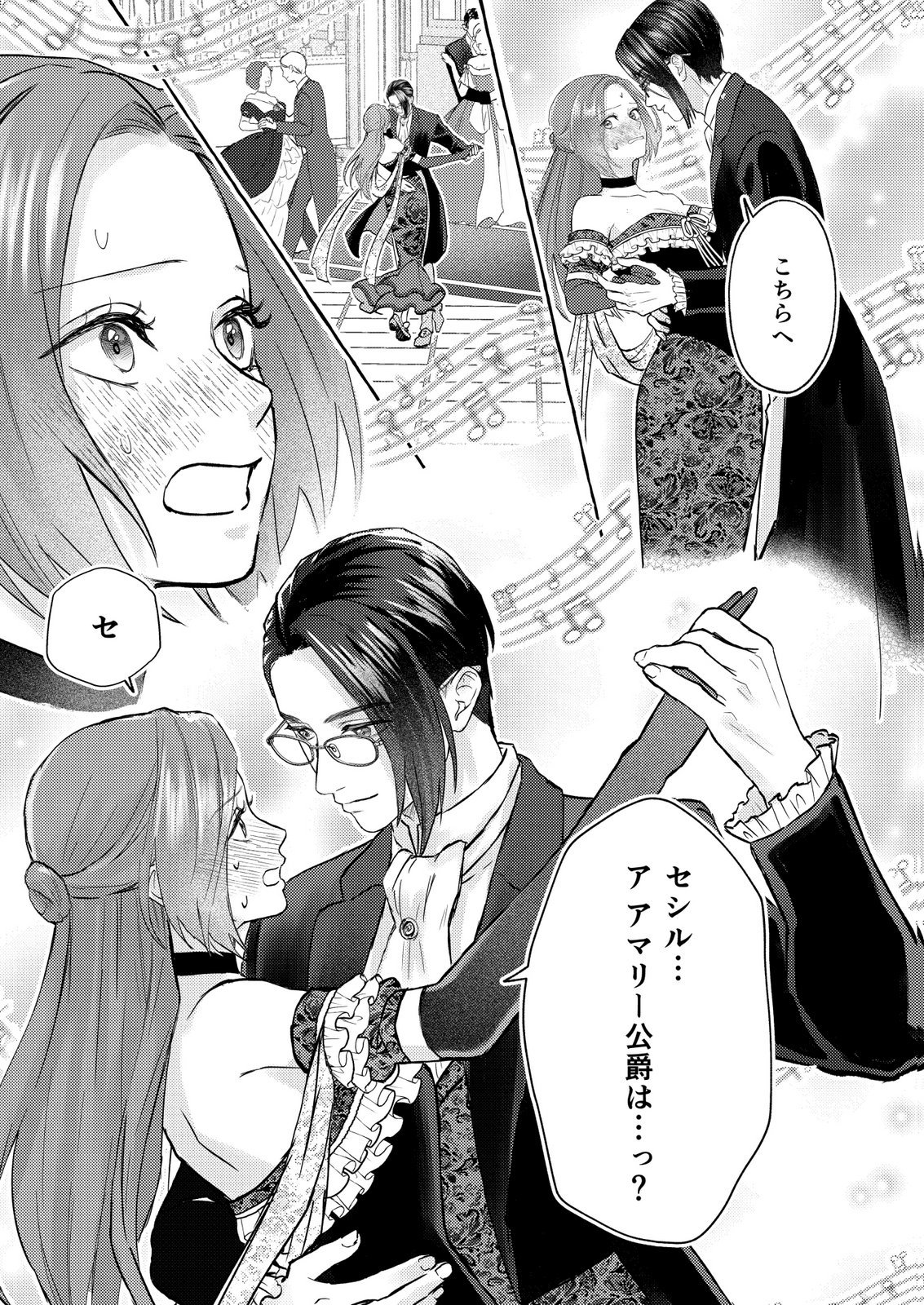Chou yuunou heishi no buka ni kirawa rete iru to omottetara, naganen koshitantan to nerawa rete ita hanashi - Chapter 5 - Page 19