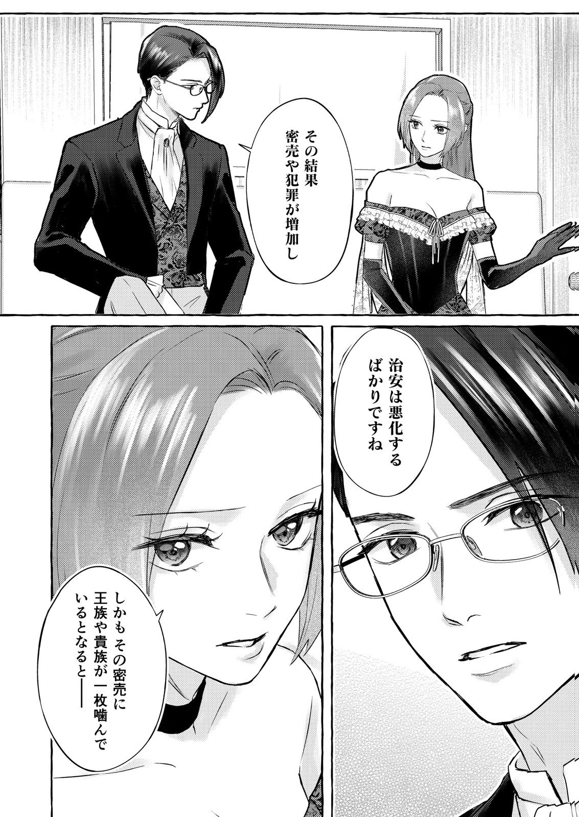 Chou yuunou heishi no buka ni kirawa rete iru to omottetara, naganen koshitantan to nerawa rete ita hanashi - Chapter 5 - Page 2
