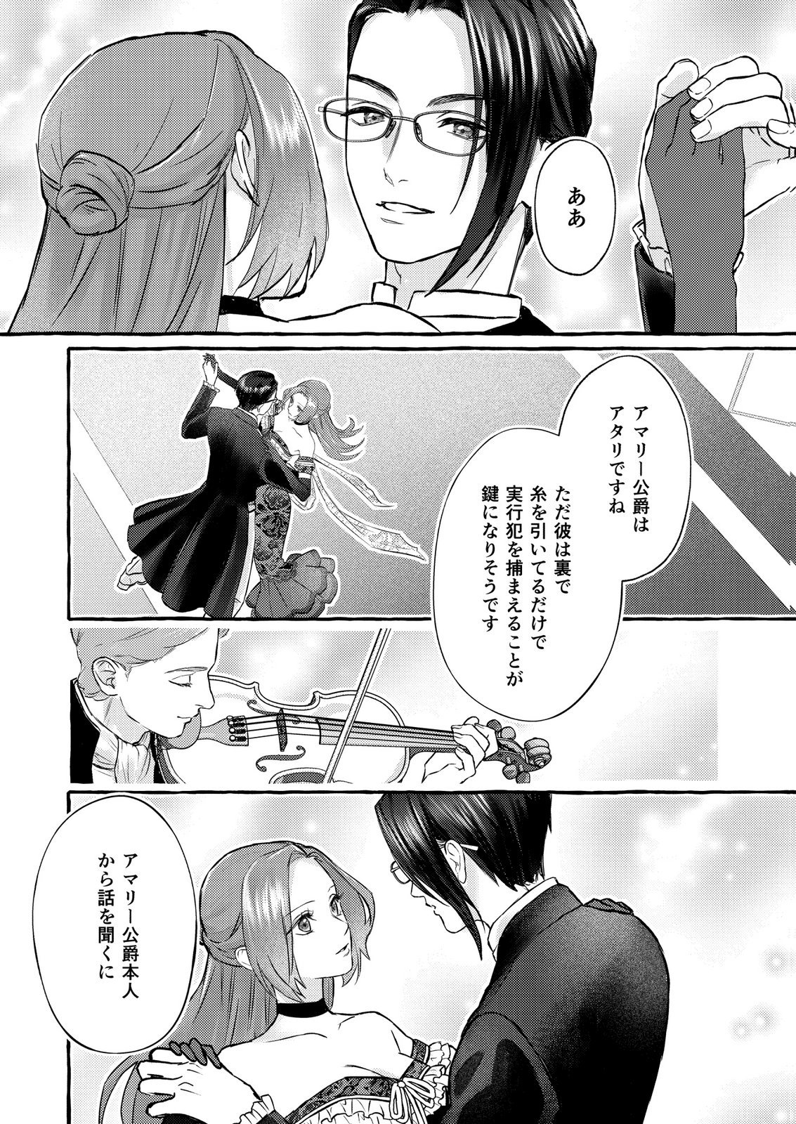 Chou yuunou heishi no buka ni kirawa rete iru to omottetara, naganen koshitantan to nerawa rete ita hanashi - Chapter 5 - Page 20