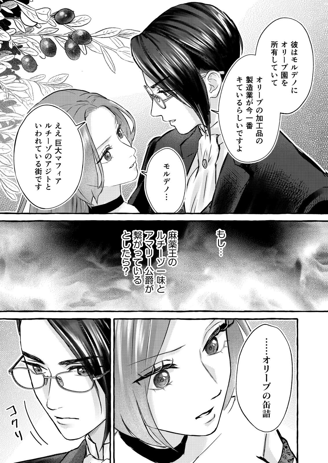 Chou yuunou heishi no buka ni kirawa rete iru to omottetara, naganen koshitantan to nerawa rete ita hanashi - Chapter 5 - Page 21