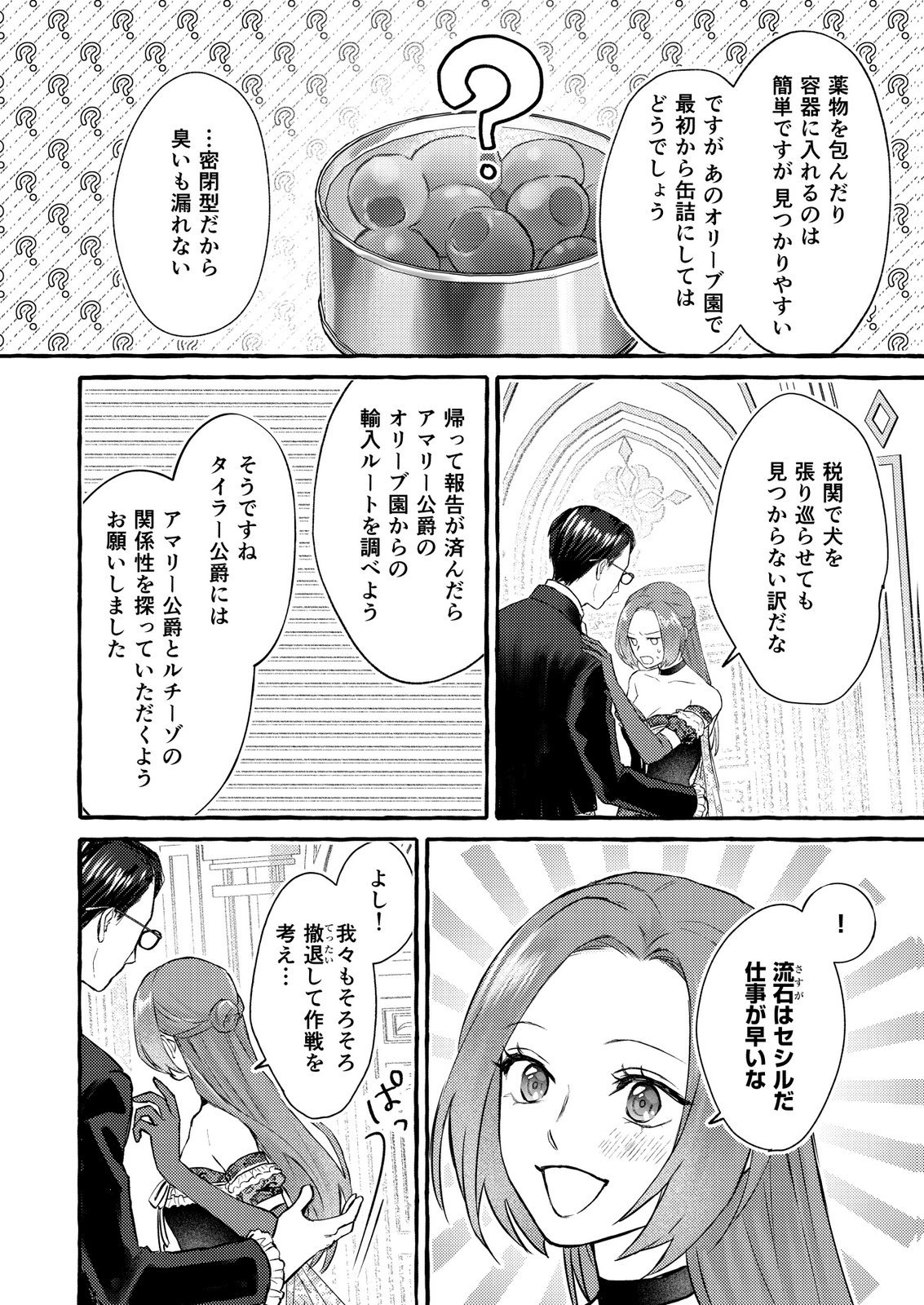 Chou yuunou heishi no buka ni kirawa rete iru to omottetara, naganen koshitantan to nerawa rete ita hanashi - Chapter 5 - Page 22