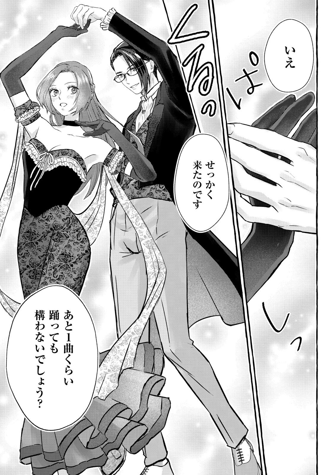 Chou yuunou heishi no buka ni kirawa rete iru to omottetara, naganen koshitantan to nerawa rete ita hanashi - Chapter 5 - Page 23