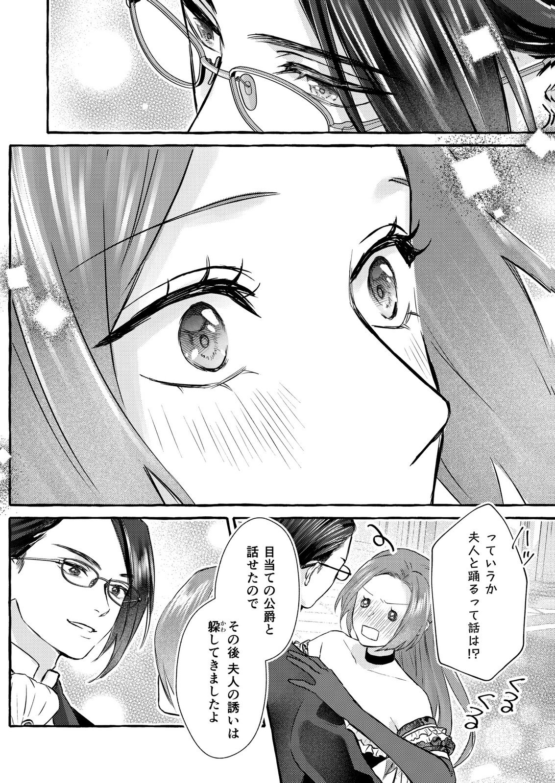 Chou yuunou heishi no buka ni kirawa rete iru to omottetara, naganen koshitantan to nerawa rete ita hanashi - Chapter 5 - Page 24