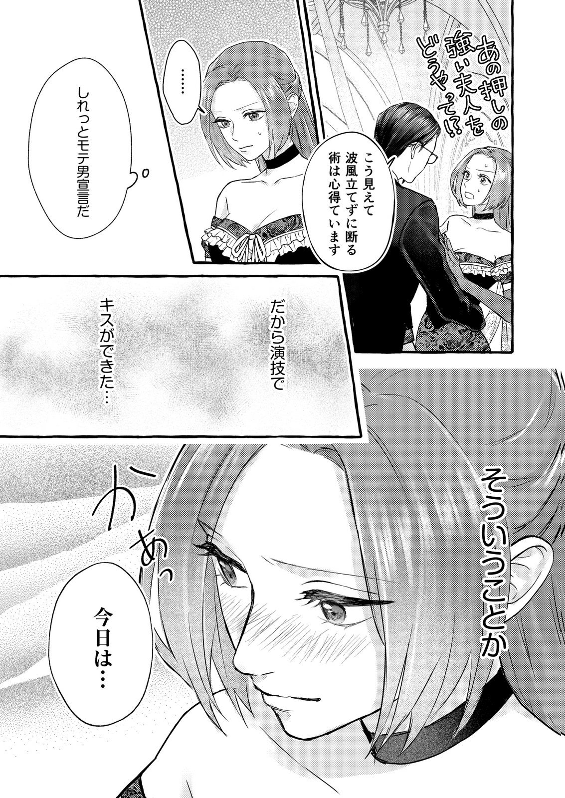 Chou yuunou heishi no buka ni kirawa rete iru to omottetara, naganen koshitantan to nerawa rete ita hanashi - Chapter 5 - Page 25