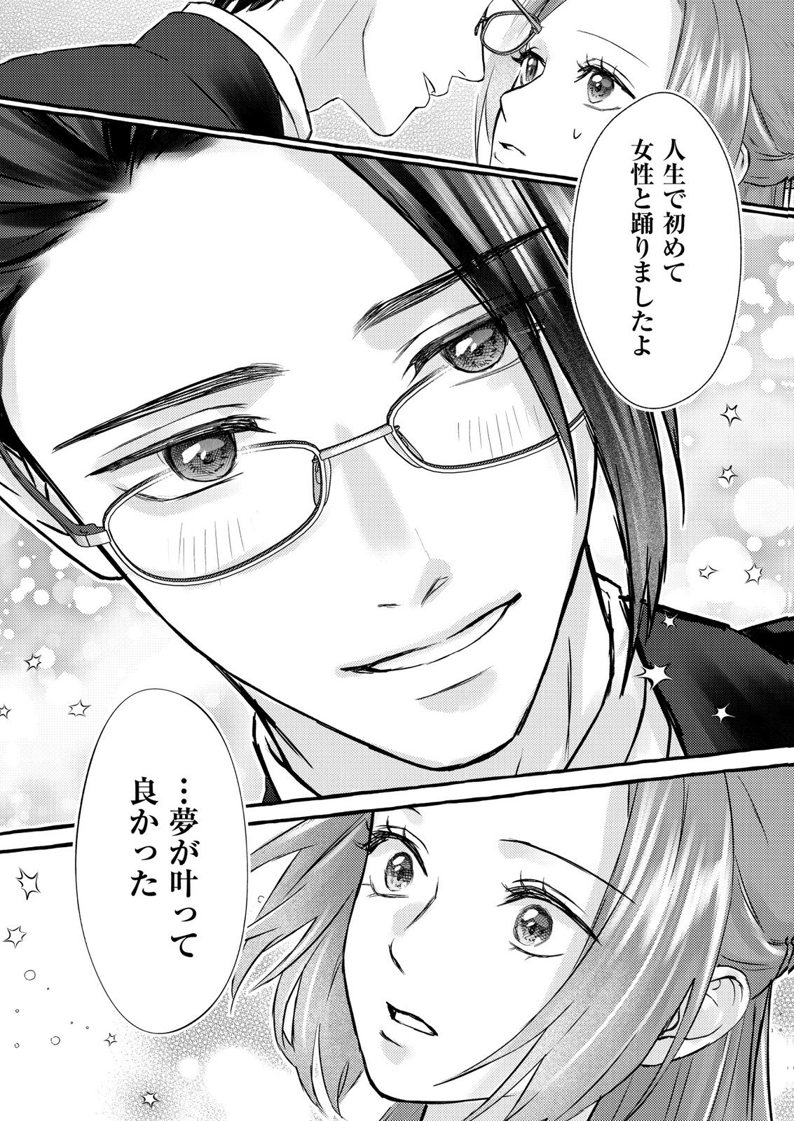Chou yuunou heishi no buka ni kirawa rete iru to omottetara, naganen koshitantan to nerawa rete ita hanashi - Chapter 5 - Page 26