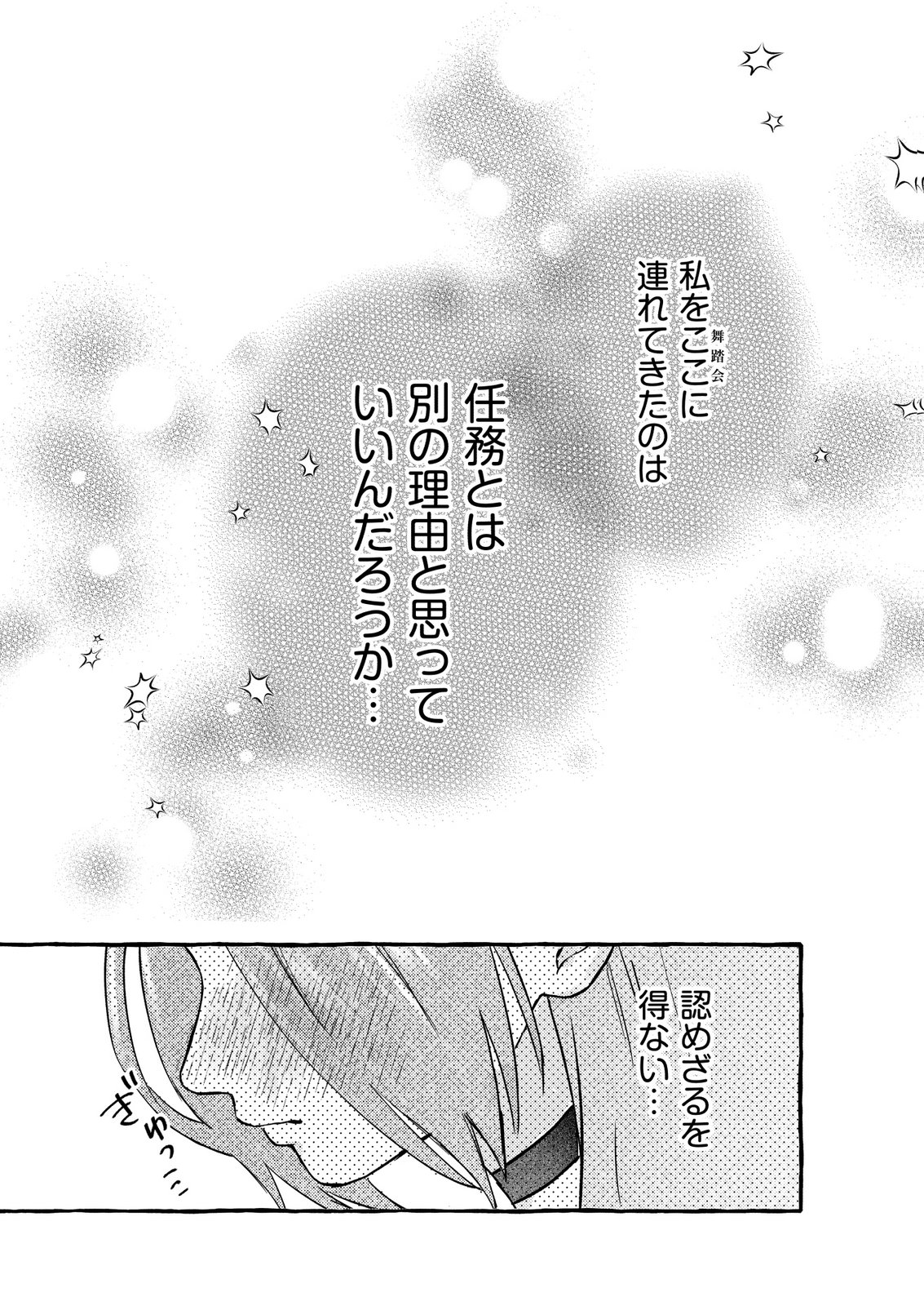 Chou yuunou heishi no buka ni kirawa rete iru to omottetara, naganen koshitantan to nerawa rete ita hanashi - Chapter 5 - Page 27