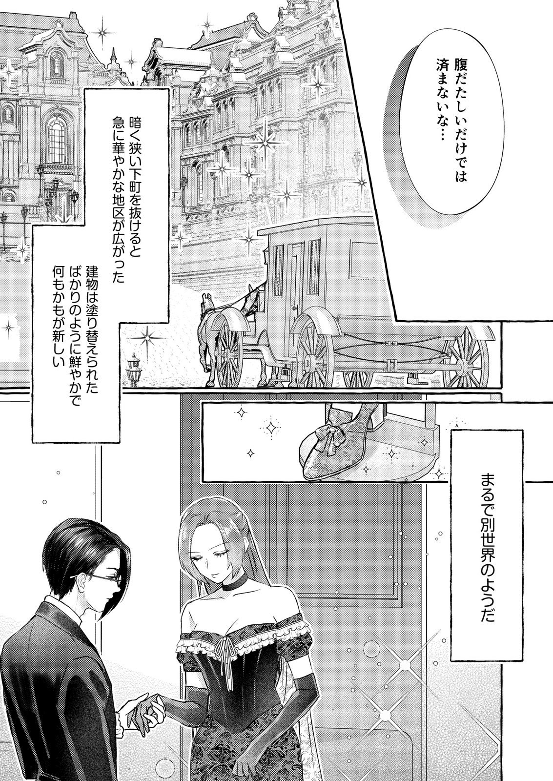 Chou yuunou heishi no buka ni kirawa rete iru to omottetara, naganen koshitantan to nerawa rete ita hanashi - Chapter 5 - Page 3