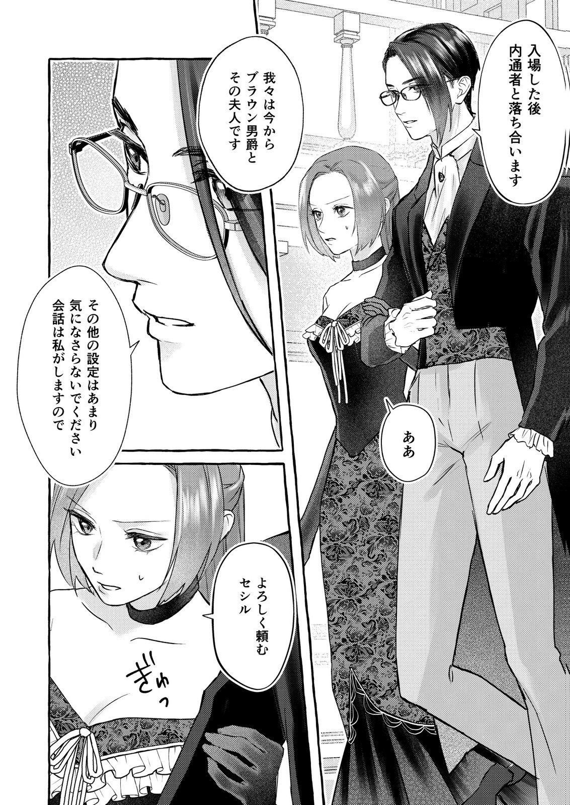Chou yuunou heishi no buka ni kirawa rete iru to omottetara, naganen koshitantan to nerawa rete ita hanashi - Chapter 5 - Page 4