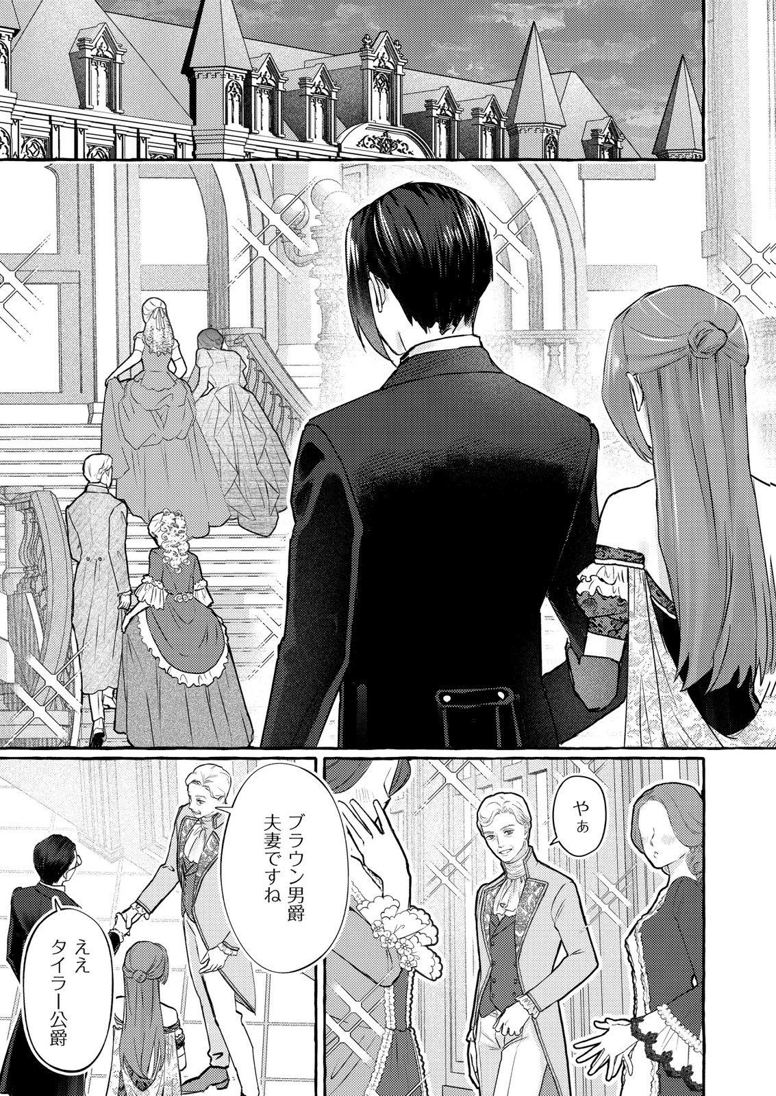 Chou yuunou heishi no buka ni kirawa rete iru to omottetara, naganen koshitantan to nerawa rete ita hanashi - Chapter 5 - Page 5