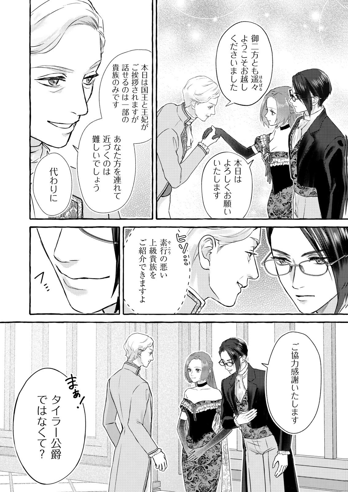 Chou yuunou heishi no buka ni kirawa rete iru to omottetara, naganen koshitantan to nerawa rete ita hanashi - Chapter 5 - Page 6