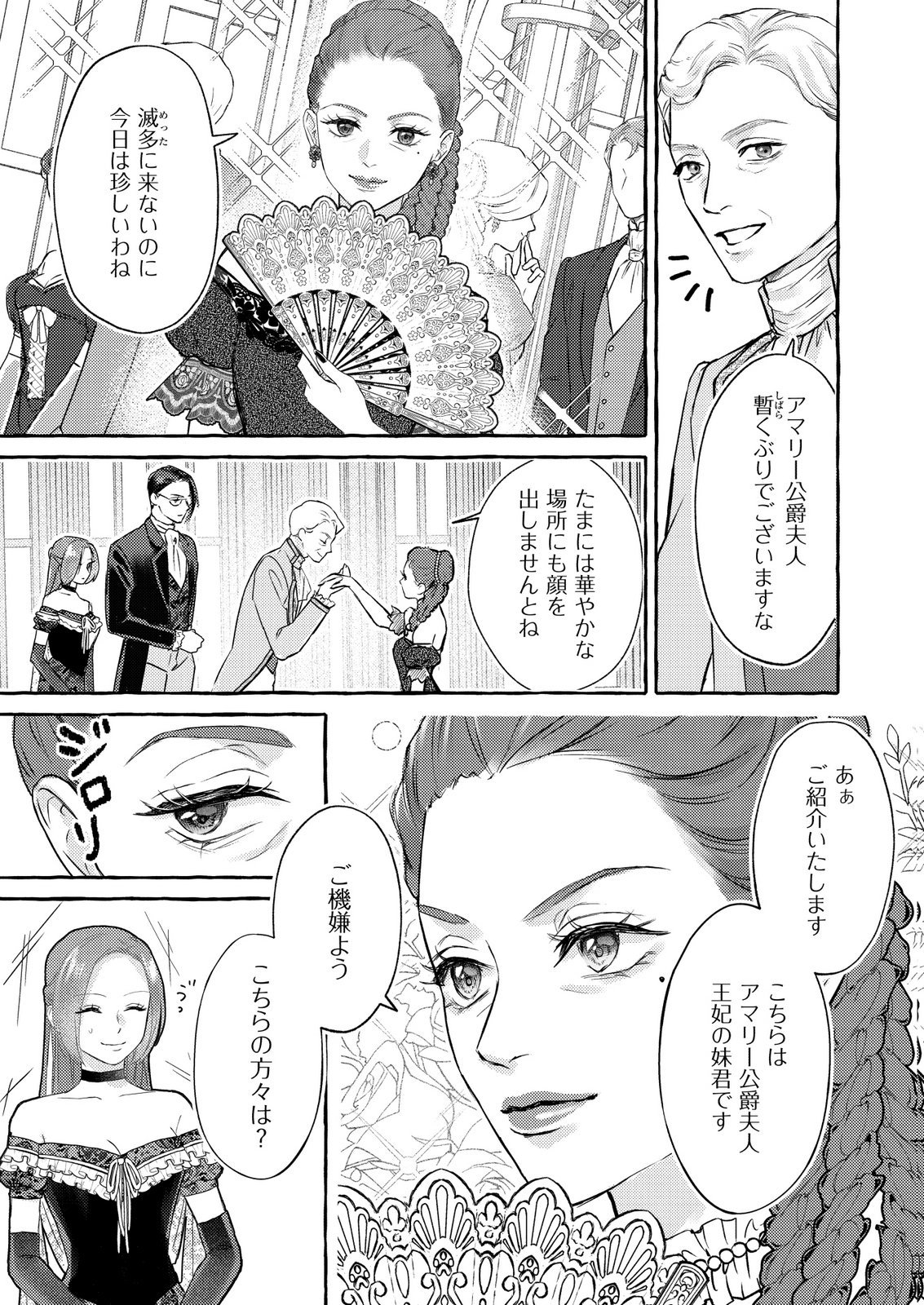 Chou yuunou heishi no buka ni kirawa rete iru to omottetara, naganen koshitantan to nerawa rete ita hanashi - Chapter 5 - Page 7