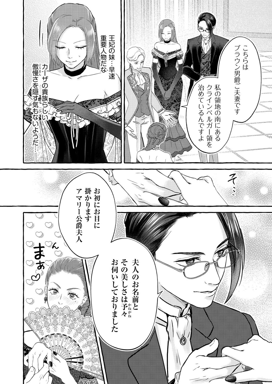 Chou yuunou heishi no buka ni kirawa rete iru to omottetara, naganen koshitantan to nerawa rete ita hanashi - Chapter 5 - Page 8