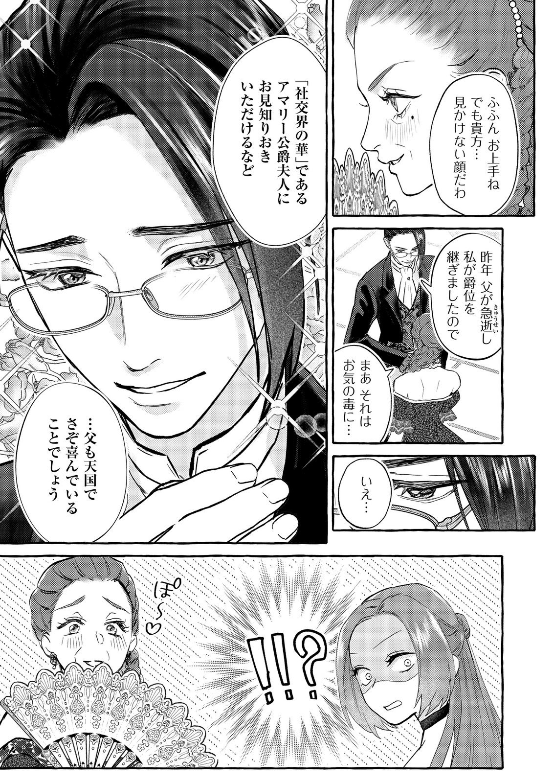 Chou yuunou heishi no buka ni kirawa rete iru to omottetara, naganen koshitantan to nerawa rete ita hanashi - Chapter 5 - Page 9