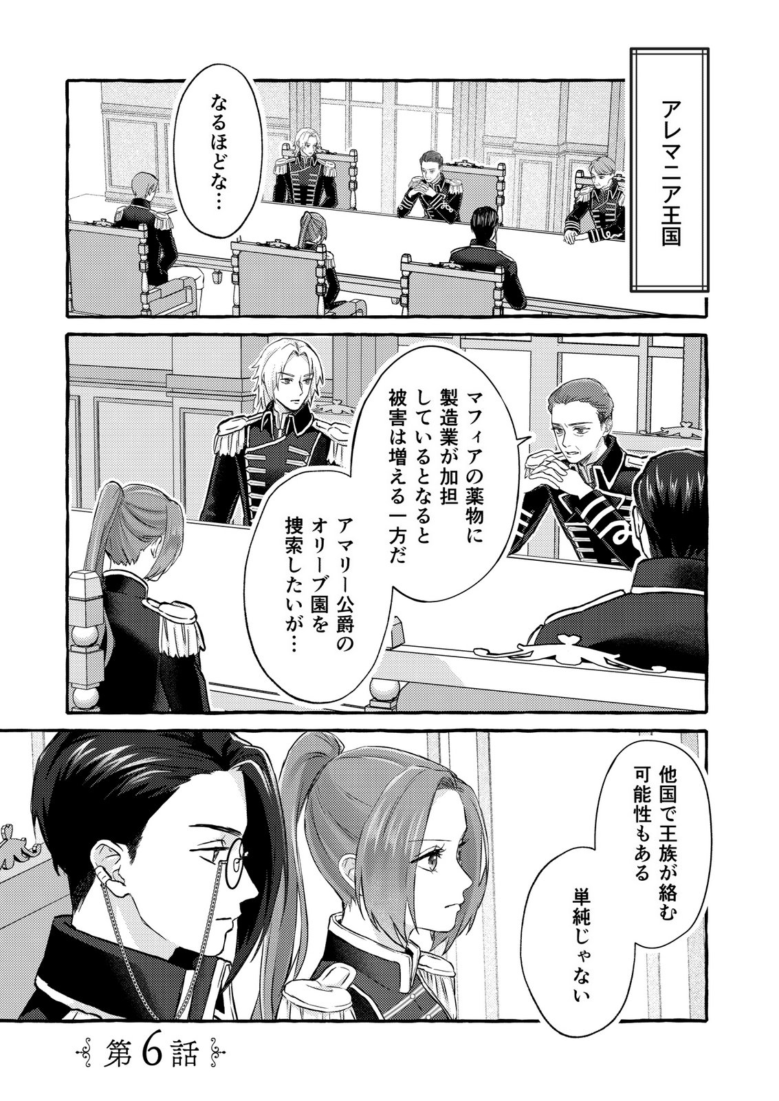 Chou yuunou heishi no buka ni kirawa rete iru to omottetara, naganen koshitantan to nerawa rete ita hanashi - Chapter 6 - Page 1