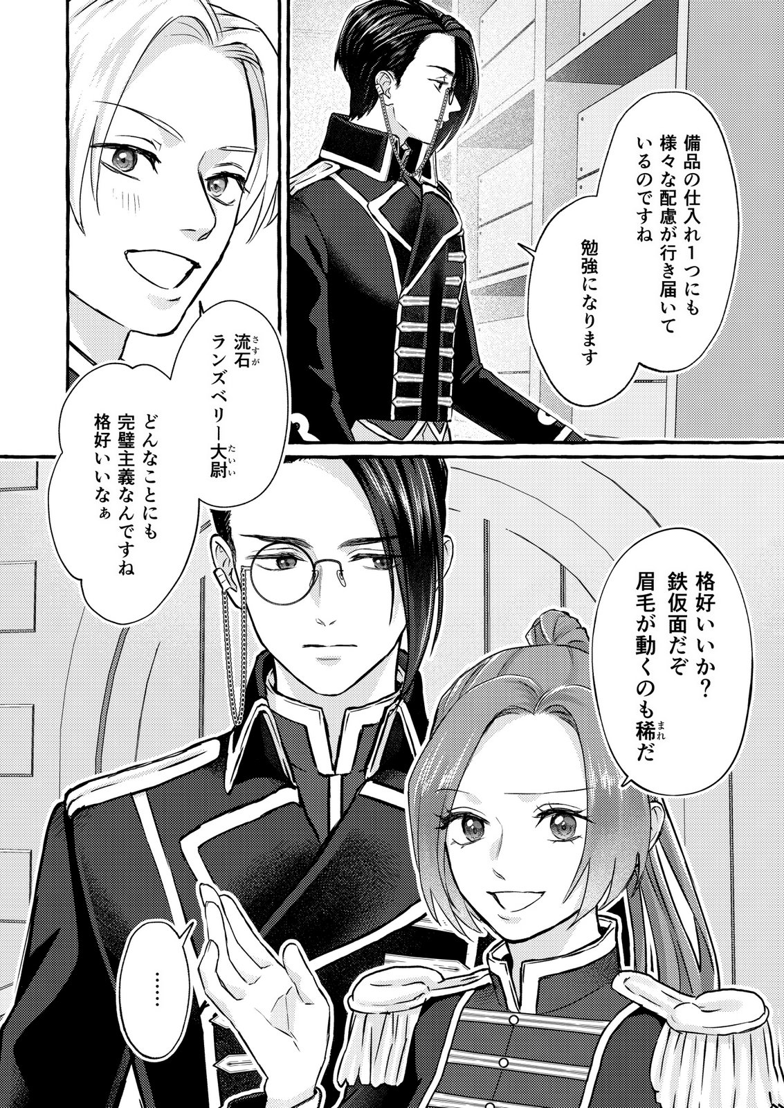 Chou yuunou heishi no buka ni kirawa rete iru to omottetara, naganen koshitantan to nerawa rete ita hanashi - Chapter 6 - Page 10
