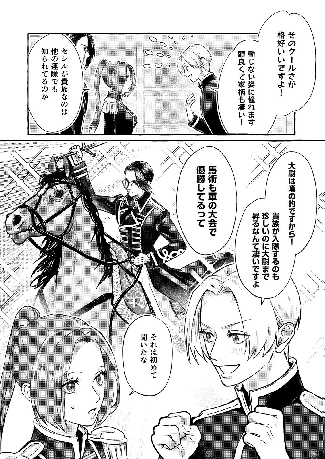 Chou yuunou heishi no buka ni kirawa rete iru to omottetara, naganen koshitantan to nerawa rete ita hanashi - Chapter 6 - Page 11