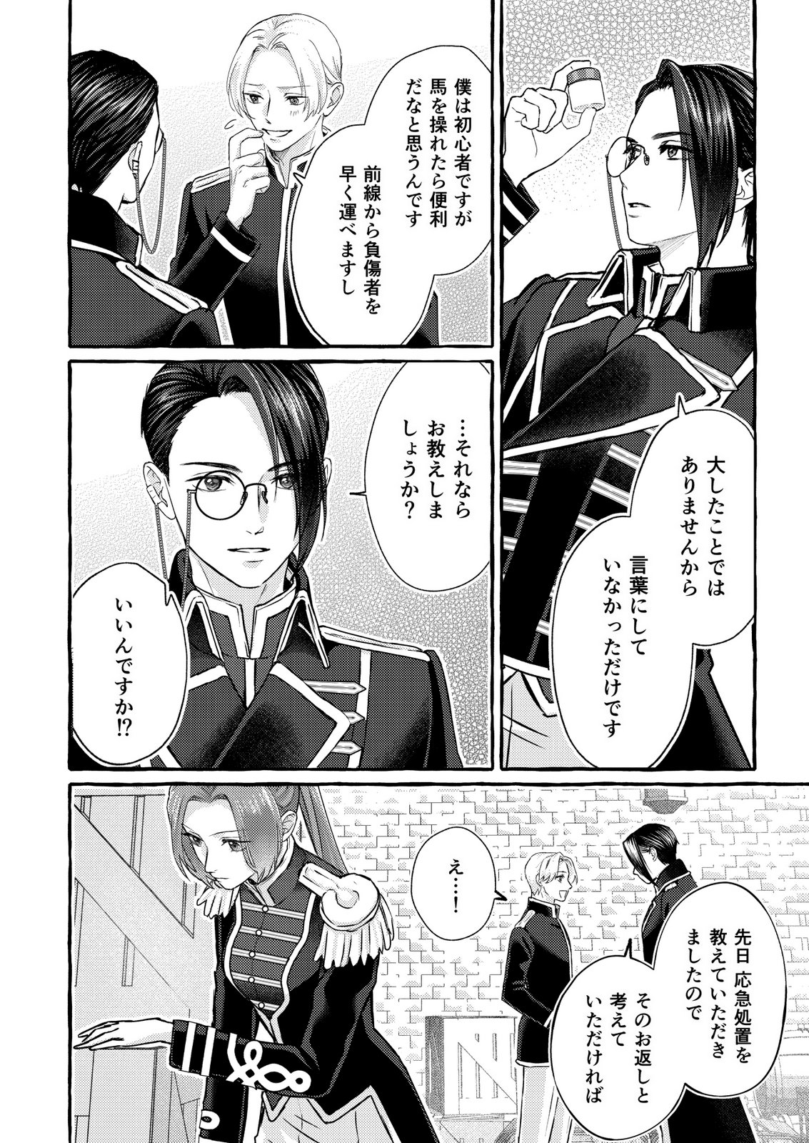 Chou yuunou heishi no buka ni kirawa rete iru to omottetara, naganen koshitantan to nerawa rete ita hanashi - Chapter 6 - Page 12