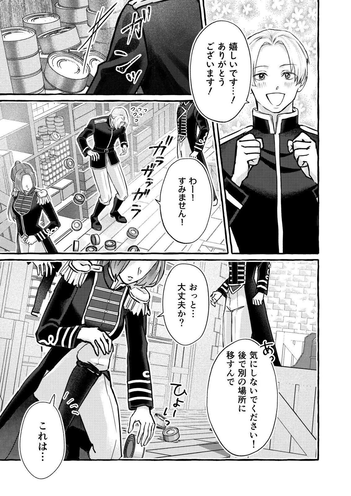 Chou yuunou heishi no buka ni kirawa rete iru to omottetara, naganen koshitantan to nerawa rete ita hanashi - Chapter 6 - Page 13