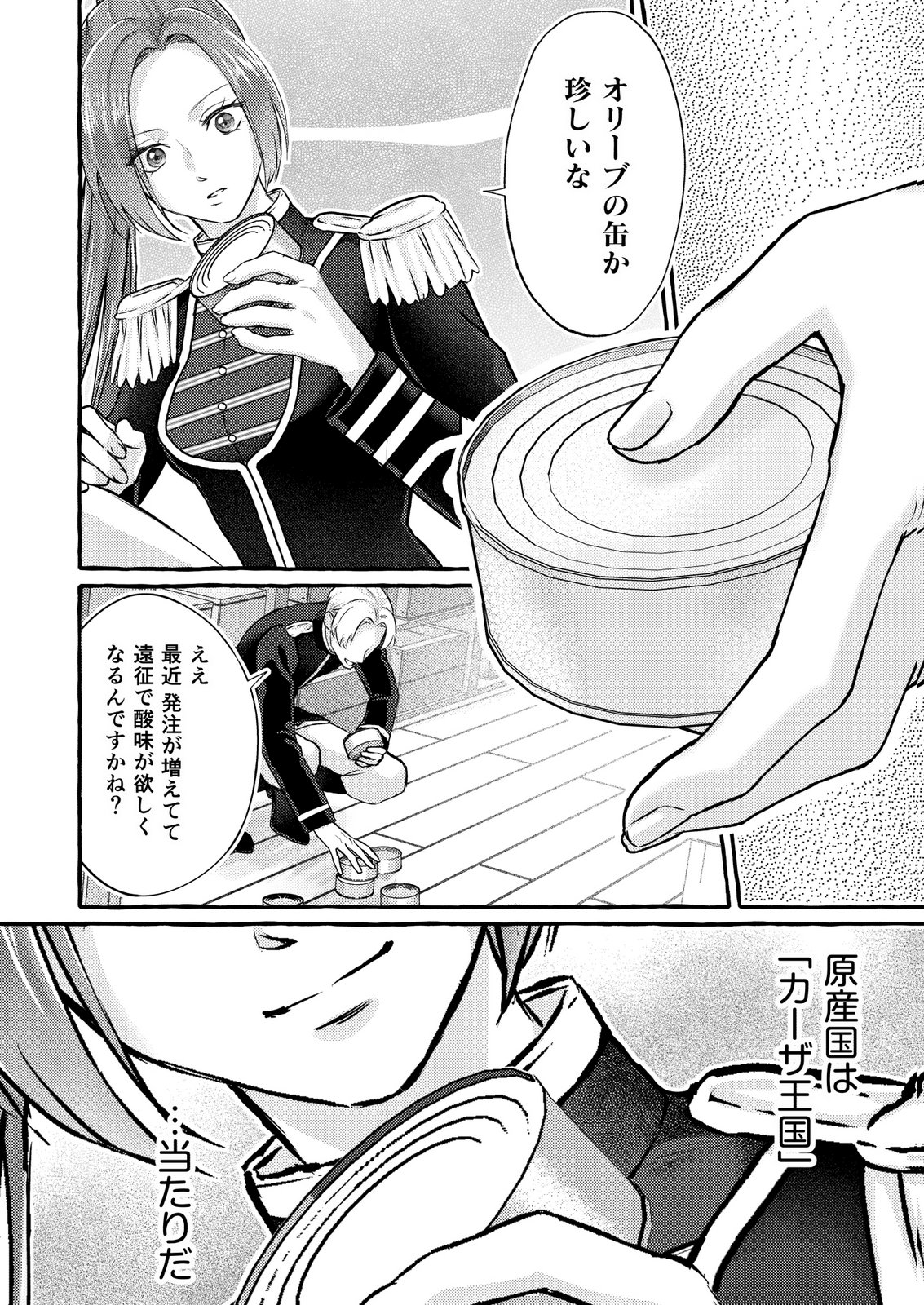 Chou yuunou heishi no buka ni kirawa rete iru to omottetara, naganen koshitantan to nerawa rete ita hanashi - Chapter 6 - Page 14
