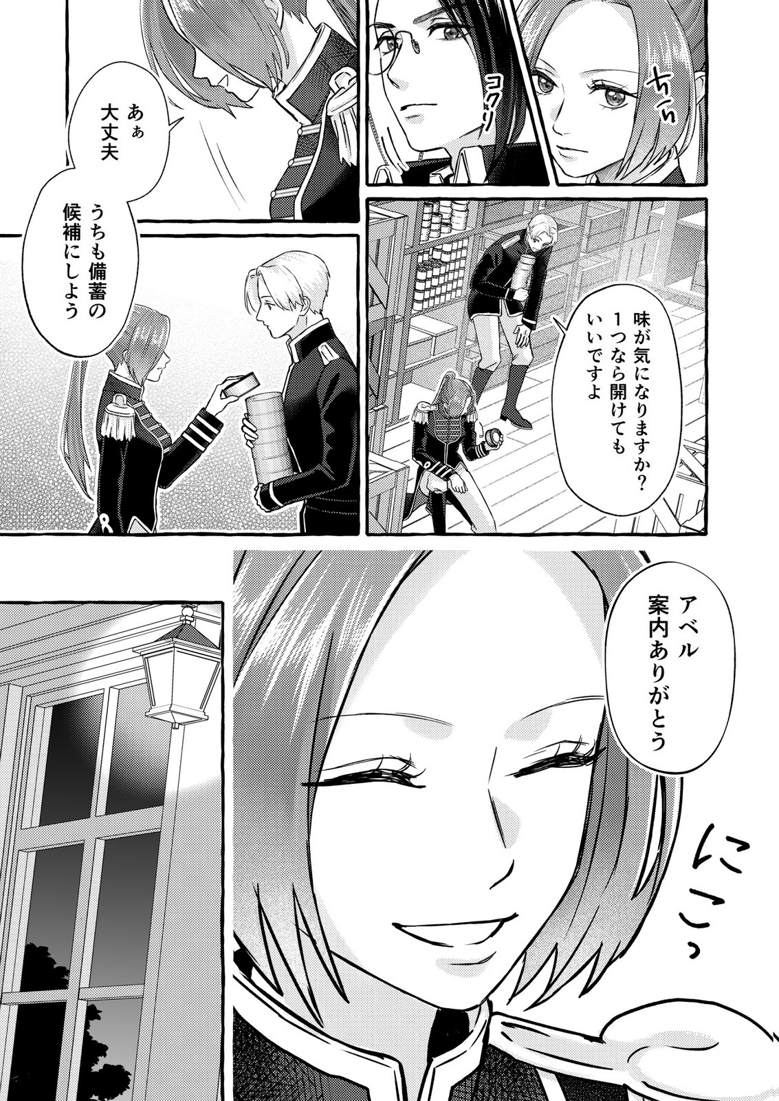 Chou yuunou heishi no buka ni kirawa rete iru to omottetara, naganen koshitantan to nerawa rete ita hanashi - Chapter 6 - Page 15