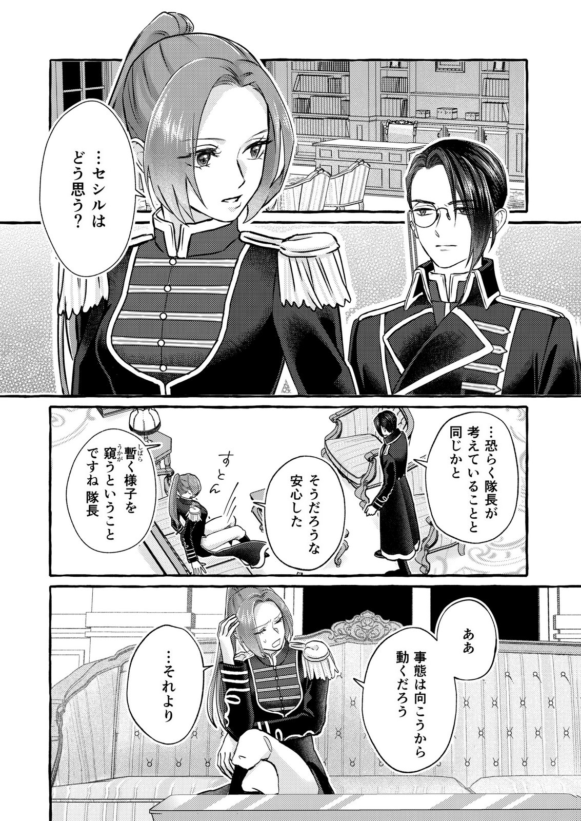 Chou yuunou heishi no buka ni kirawa rete iru to omottetara, naganen koshitantan to nerawa rete ita hanashi - Chapter 6 - Page 16