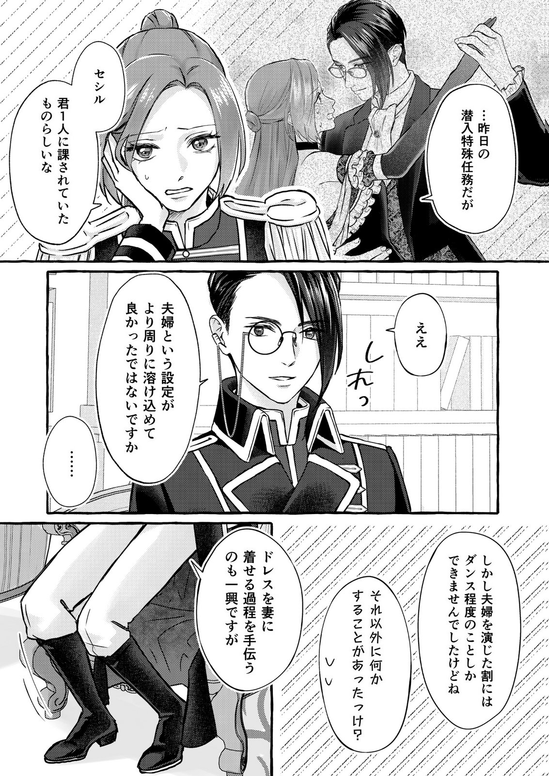 Chou yuunou heishi no buka ni kirawa rete iru to omottetara, naganen koshitantan to nerawa rete ita hanashi - Chapter 6 - Page 17