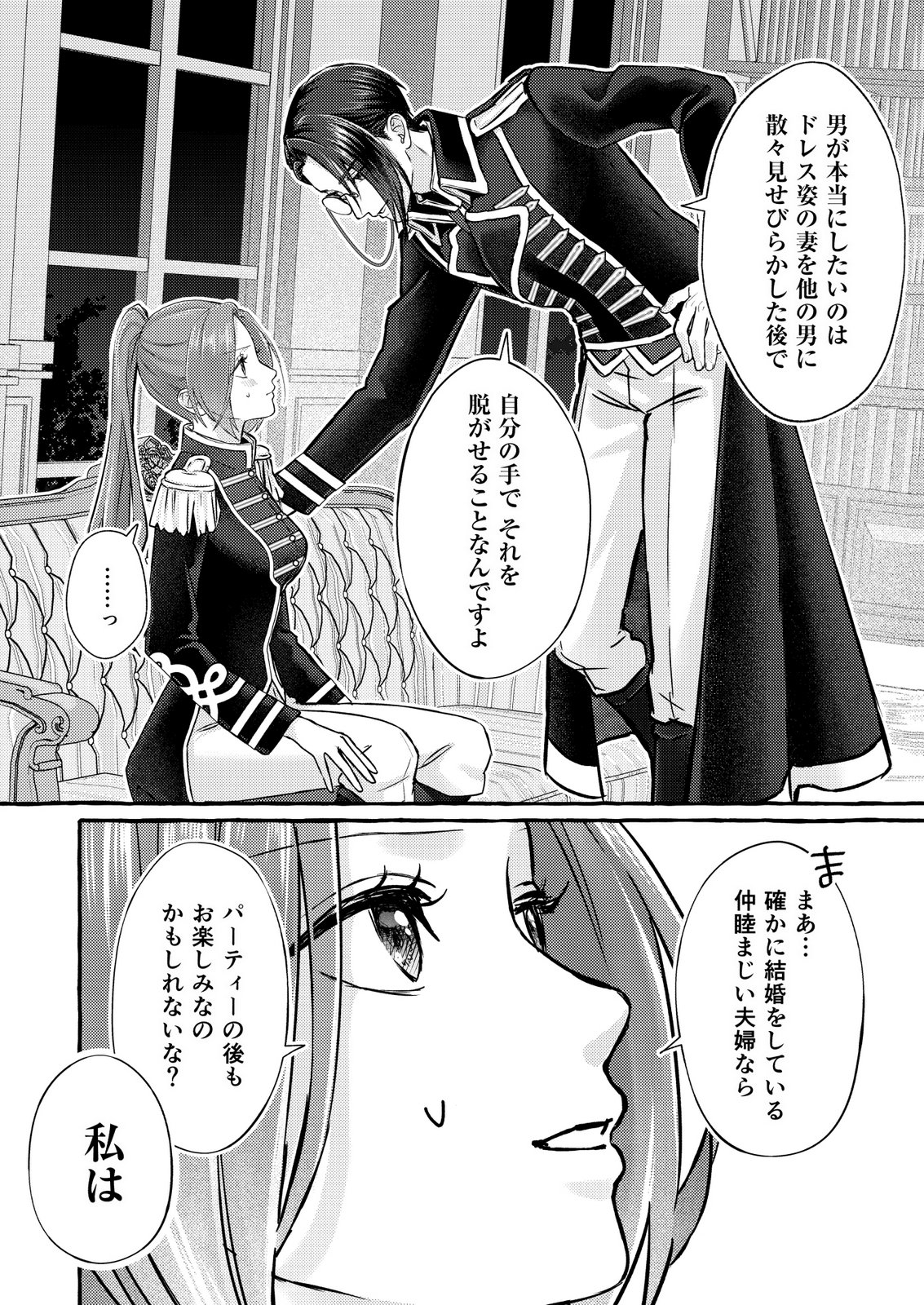 Chou yuunou heishi no buka ni kirawa rete iru to omottetara, naganen koshitantan to nerawa rete ita hanashi - Chapter 6 - Page 18